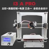 ACG 3D打印机Prusa I3 A pro全铝板整机3合1多功能控制盒整机套件