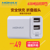 Momax摩米士 小白智能充电器双多口USB 手机充电器头2.4A快充通用