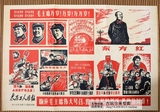 10张包 邮文革画伟人像古画 怀旧海报 毛主席宣传画装饰画 东方红