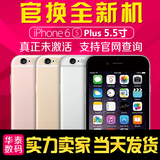 Apple/苹果 iPhone 6s Plus 官换机 港版美版国行货三网4G