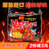 韩国进口方便面 三养火鸡面炒面拉面 超辣干拌面140gX5连包