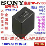 索尼NP-FV100摄像机电池CX700E PJ50E 260E VG30E FV70 FH60电池