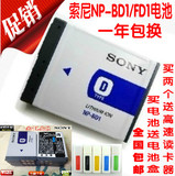 索尼NP-BD1 FD1原装电池T500 TX1 T200 T77 T900 T700 T300 T90