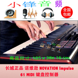 长城正品 诺维逊 NOVATION Impulse 61键 MIDI键盘控制器 打击垫