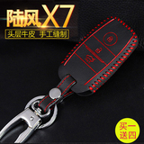 专用陆风X7改装真皮钥匙包汽车装饰钥匙套陆丰x7遥控钥匙扣男女士