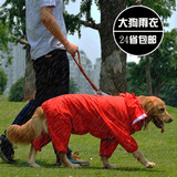狗狗雨衣包邮 宠物狗防水运动衣大狗衣服宠物户外运动服金毛雨衣