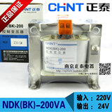 正品 正泰变压器 NDK（BK）-200VA (进220V /出 24V ) 假一罚十