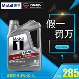 Mobil 美孚1号 银美孚一号 润滑油 5W-30 4L API SN级 全合成机油