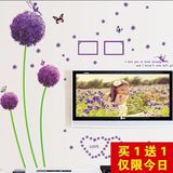 创意电视背景墙壁贴画客厅玻璃贴花照片墙贴纸植物花卉紫色蒲公英