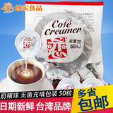 恋牌奶球 奶精球 咖啡奶油球 奶球 5ml*50粒台湾进口咖啡伴侣