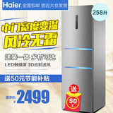 Haier/海尔 BCD-258WDPM 冰箱三门 节能静音风冷无霜 258升家用