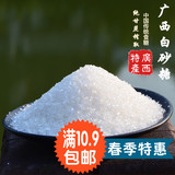 广西 优质白砂糖散装白糖批发 纯天然食糖甘蔗白糖烘培250G