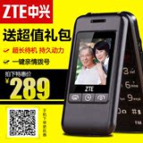 ZTE/中兴 L588翻盖老人手机大字大声 老年手机男女款超长待机手机
