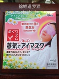 现货 日本花王蒸汽浴眼罩 缓解疲劳眼膜去浮肿眼贴 洋甘菊香 14片