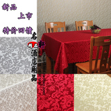 饭店餐厅台布酒店婚庆桌布圆桌布家用茶几方形桌布欧式西餐厅桌