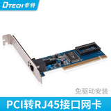 DTECH/帝特PC0065 PCI网卡 10/100M自适应PCI网卡 台式机PCI网卡