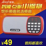 Amoi/夏新 S1迷你小音箱插卡音箱U盘MP3音箱响便携式老年人收音机