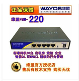 wayos维盟路由器FBM-220 企业级宽带叠加内网PPPOE智能流控出租房