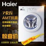Haier/海尔 G7061810W 7公斤家用超薄全自动滚筒洗衣机哈尔滨包邮