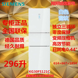 SIEMENS/西门子 KG30FS121C  变频 三门 多门 冰箱 零度保鲜