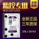 WD/西部数据 WD30PURX 3T 紫盘 3TB 台式机电脑硬盘 安防高清硬盘