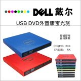 包邮 Dell戴尔DVD光驱USB2.0外置移动CD刻录机笔记本台式电脑通用