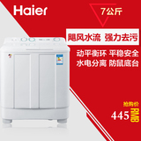 Haier/海尔 XPB70-1186BS 7公斤半自动 双缸波轮家用大容量洗衣机