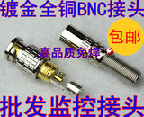 免焊BNC 镀金BNC接头 Q9接头 监控视频接头 镀金免焊BNC接头Q9头