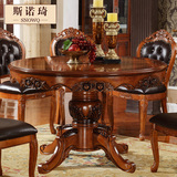 斯诺琦欧式实木圆桌 美式圆形餐桌椅组合 地中海实木雕花 饭桌