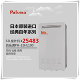 Paloma/百乐满 PH-32HL100 原装进口热水器 增压功能节能室外机