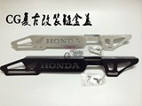 摩托车本田CG125复古改装链盖 黑色银色HONDA链盒 （送安装螺丝）