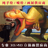 恐龙3d地贴创意3d立体画3D画展商场墙贴活动装饰画墙绘手绘油画