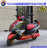 北京酷车之家72v32A悍将两轮电动摩托车电摩踏板车助力车高配正品
