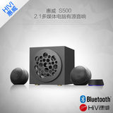 郑州音平Hivi/惠威 S500 2.1多媒体电脑有源音响无线蓝牙线控音箱