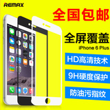 Remax iphone6 plus钢化玻璃膜 苹果6s钢化膜5.5寸全屏0.1mm贴膜