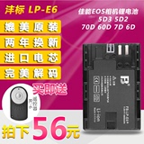 沣标LP-E6 佳能EOS相机锂电池5DSR 5D3 5D2 70D 60D 7D 6D配件