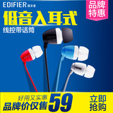 Edifier/漫步者 H210P耳机带麦低音入耳式手机耳机耳塞线控带话筒