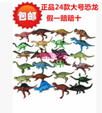 正品 包邮侏罗纪公园仿真软胶套装大号恐龙玩具24款恐龙模型动物