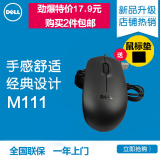 Dell/戴尔MS111有线鼠标USB办公游戏台式机笔记本电脑大鼠标