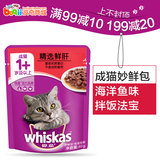 宠物食品 伟嘉猫粮  精选鲜肝  成猫妙鲜包85g 鲜封包零食猫湿粮