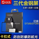 GGS第3代尼康D7100 D7200金刚屏单反相机屏幕保护膜金钢屏配件