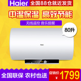 Haier/海尔 EC8003-I 电热水器储热80升/洗澡淋浴/送装同步防电墙