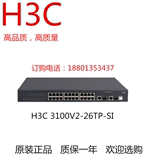 H3C 华三 LS-3100V2-26TP-SI 二层24口交换机S3100V2-26TP-SI