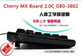 cherry/樱桃MX-Board 2.0C机械键盘黑轴青轴红轴高键帽版G80-3802