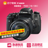 Canon/佳能 EOS 760D套机（18-135mm）数码单反相机 苏宁易购