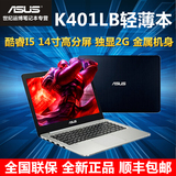 Asus/华硕 顽石 k401lB5200 A401LB超薄游戏笔记本电脑酷睿I5高清