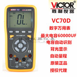 正品胜利VC70D数字万用表 自动量程 万能表 自动识别电容60000UF