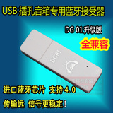 4.0蓝牙接收器USB车载蓝牙棒音频适配器转音箱音响功放转换无线