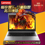 Lenovo/联想 天逸 300-15 天逸300 2G独显15寸I5游戏笔记本电脑