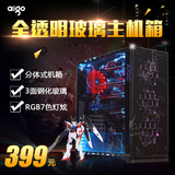 Aigo/爱国者 爱国者月光宝盒X台式机主机电脑机箱分体式玻璃机箱